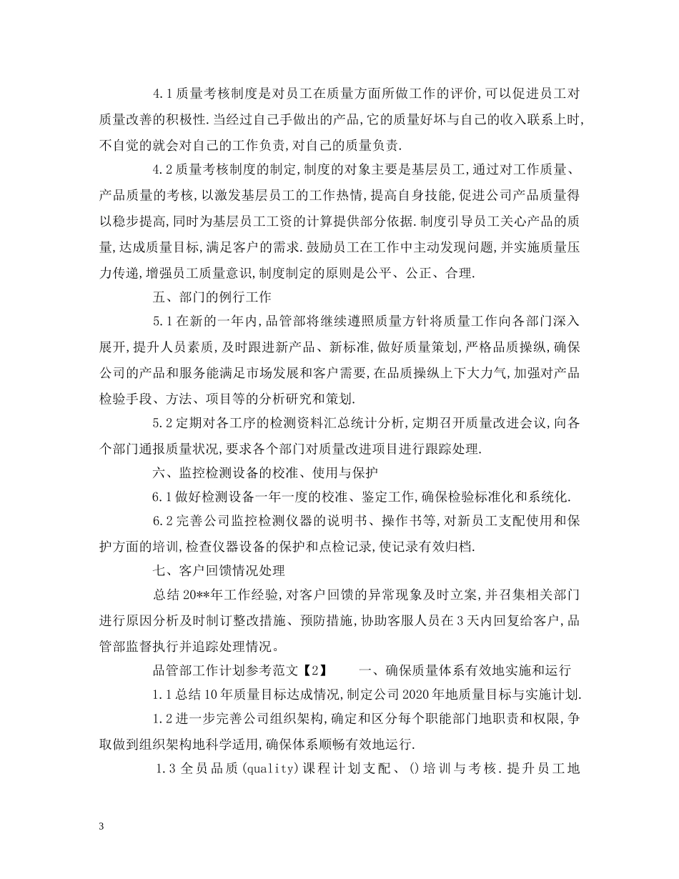 品管部工作计划参考范文 _第3页