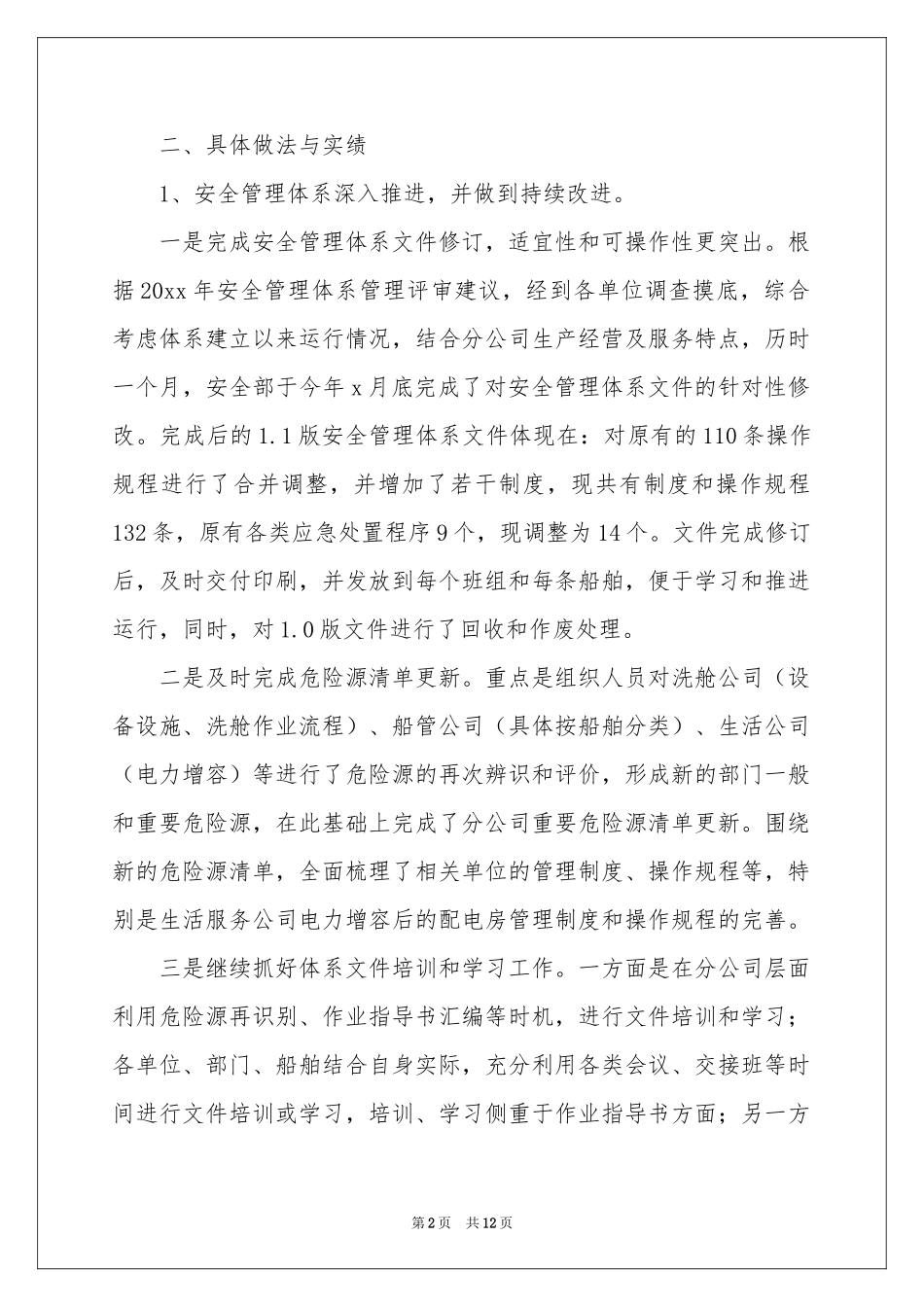 公司季度工作参考计划集锦五篇_第2页