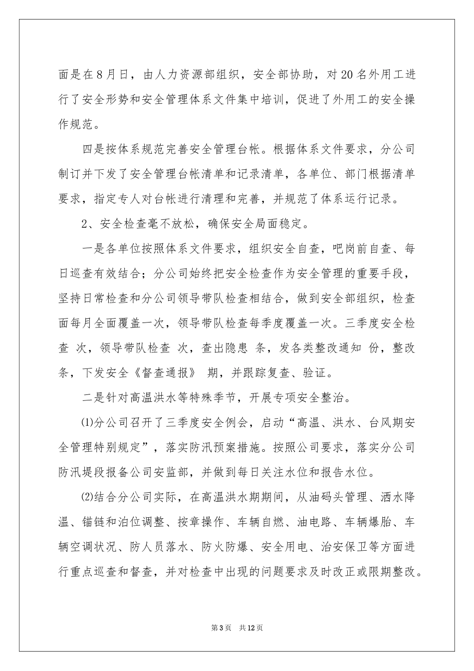 公司季度工作参考计划集锦五篇_第3页
