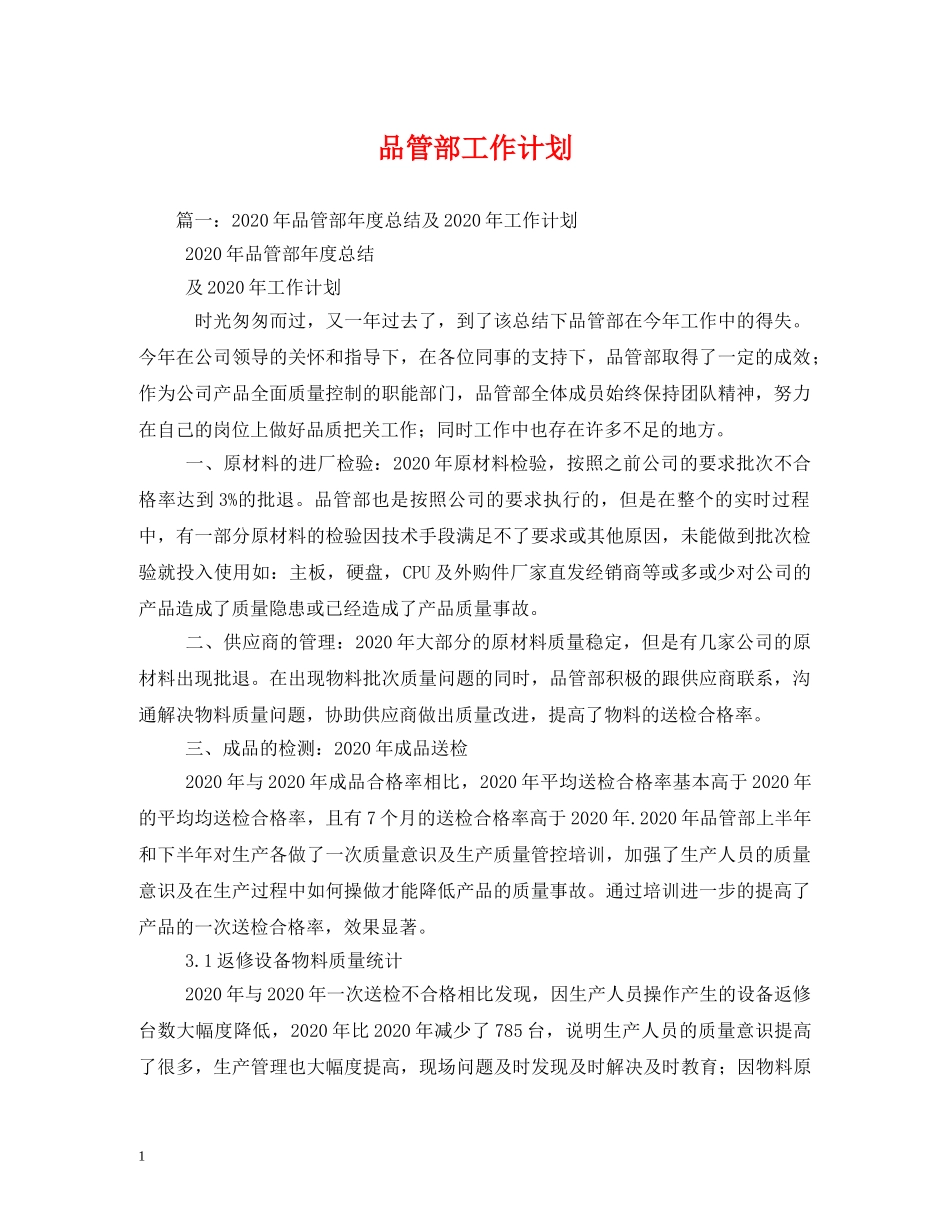 品管部工作计划 _第1页