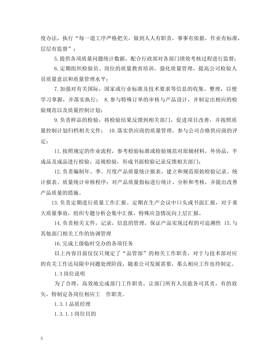 品管部工作计划 _第3页