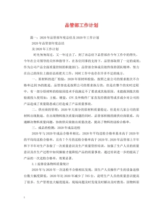 品管部工作计划 