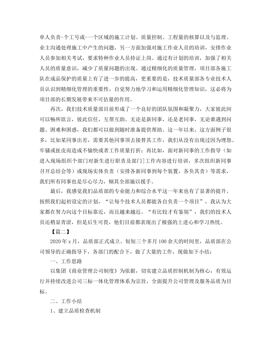 品管部门年终总结三篇 _第2页