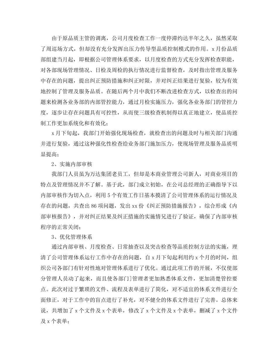 品管部门年终总结三篇 _第3页