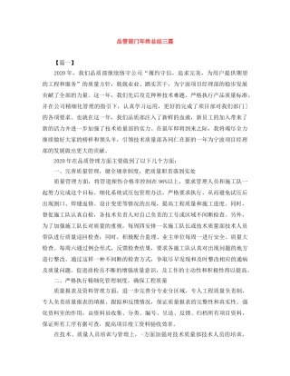 品管部门年终总结三篇 