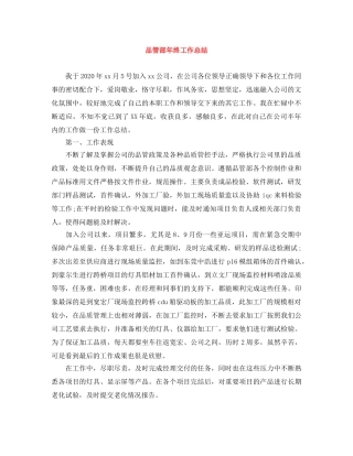 品管部年终工作总结 