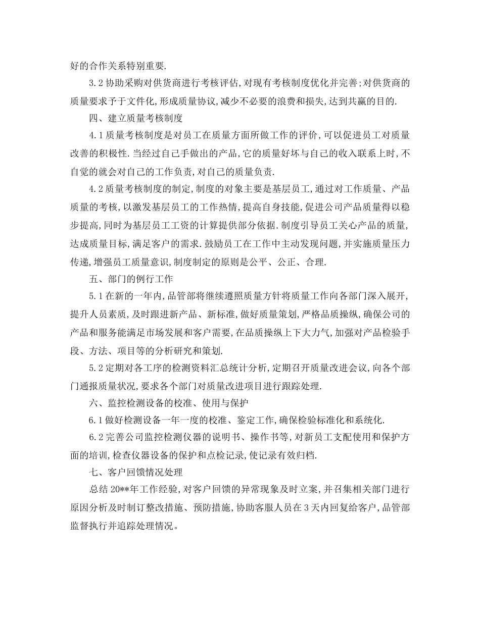 品管部工作计划范文 _第2页