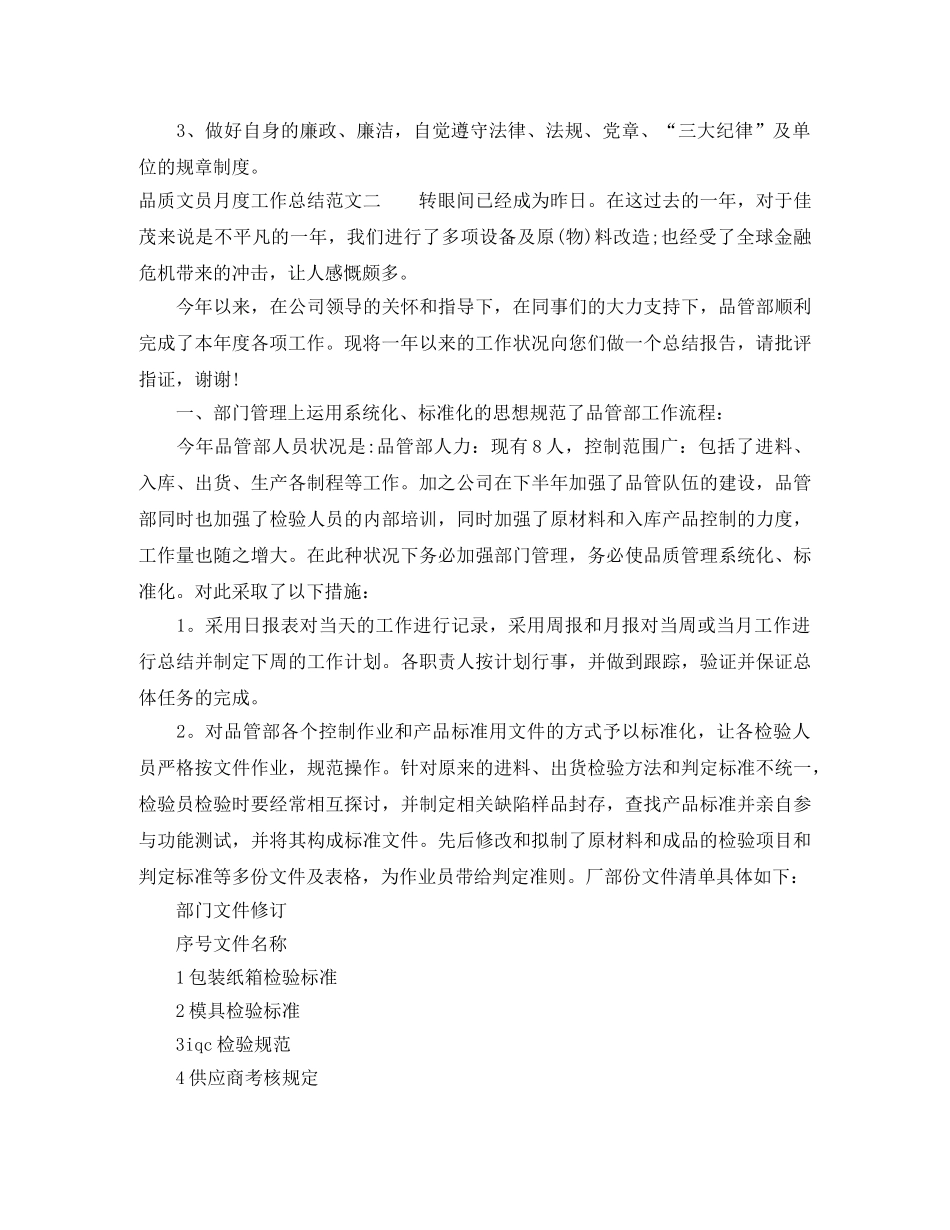 品质文员月度工作总结 _第2页