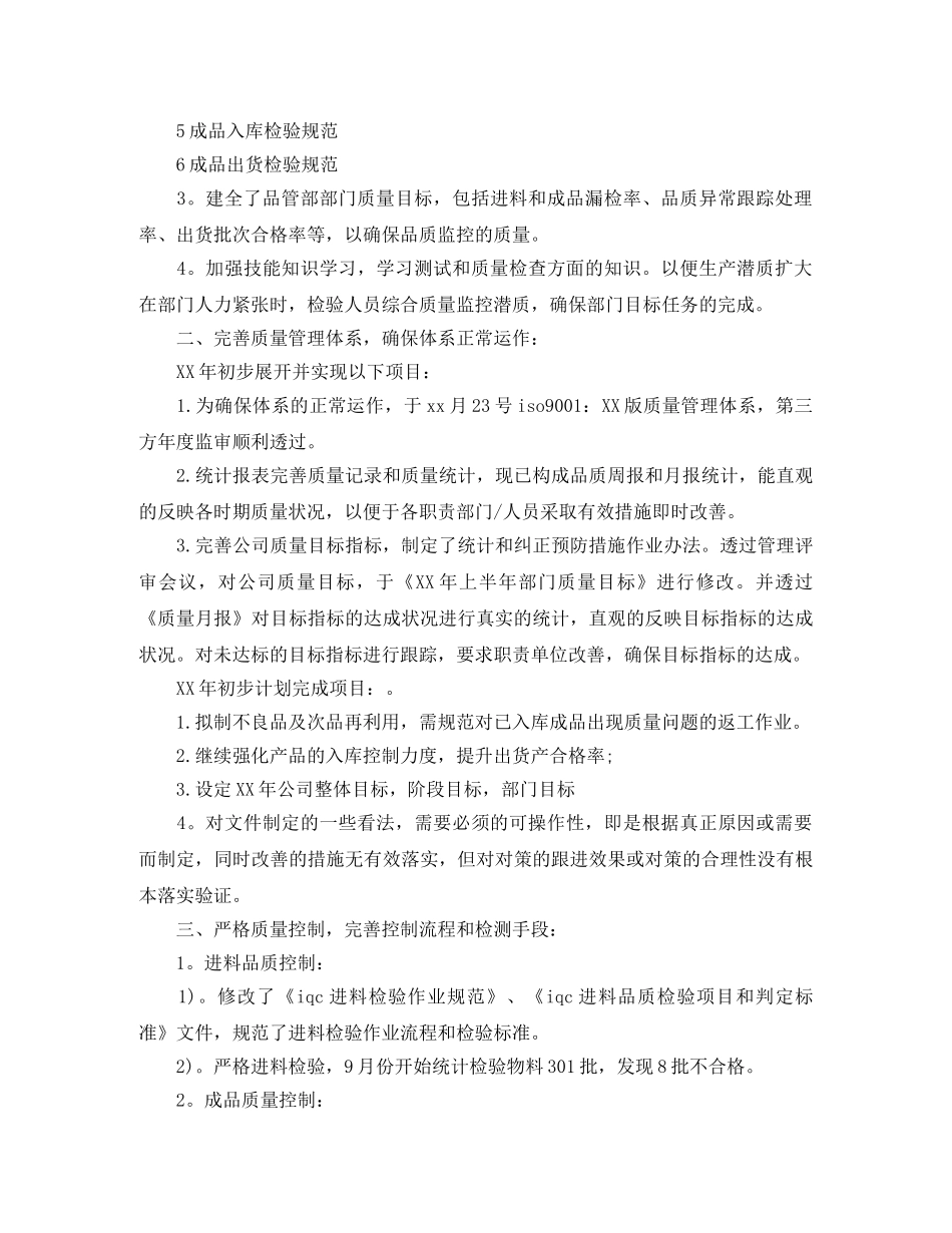 品质文员月度工作总结 _第3页