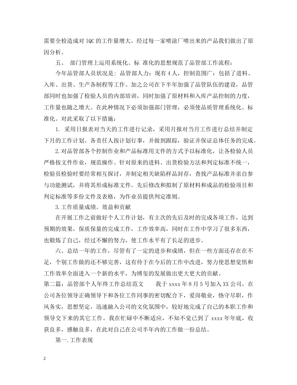 品管部个人年终工作总结范文 _第2页