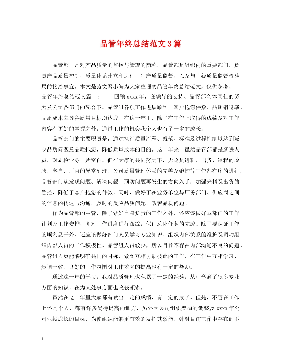 品管年终总结范文3篇 _第1页