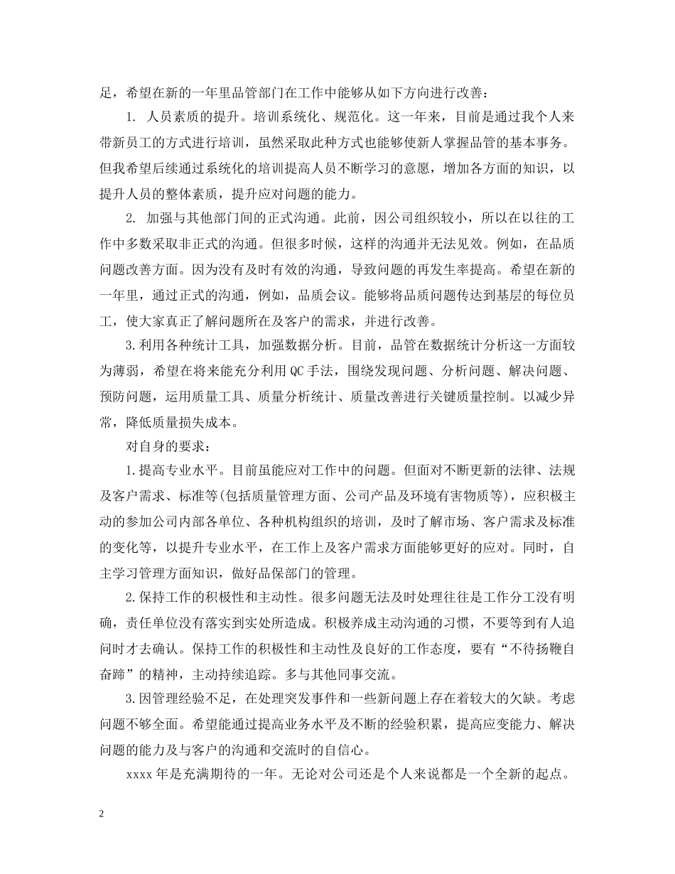 品管年终总结范文3篇 _第2页