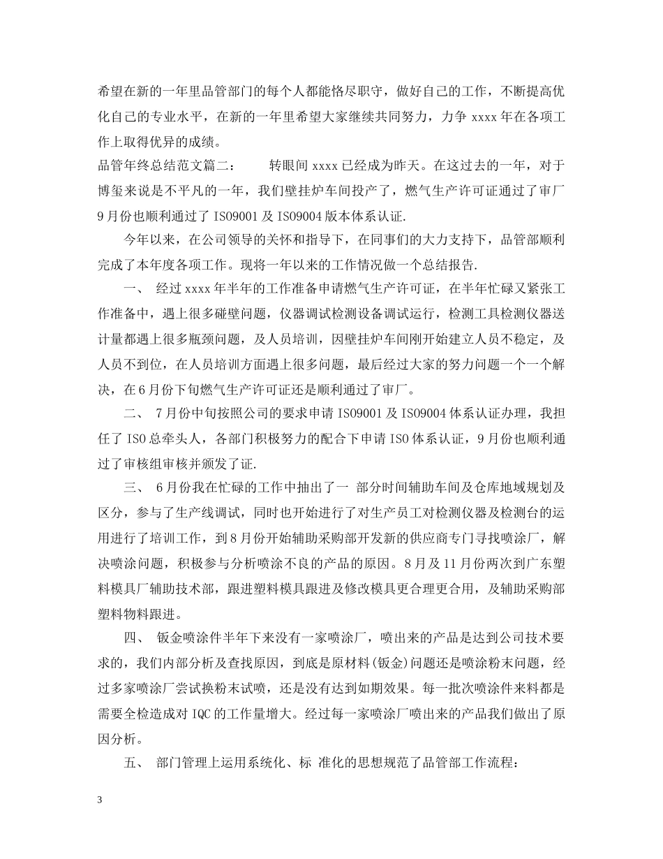 品管年终总结范文3篇 _第3页