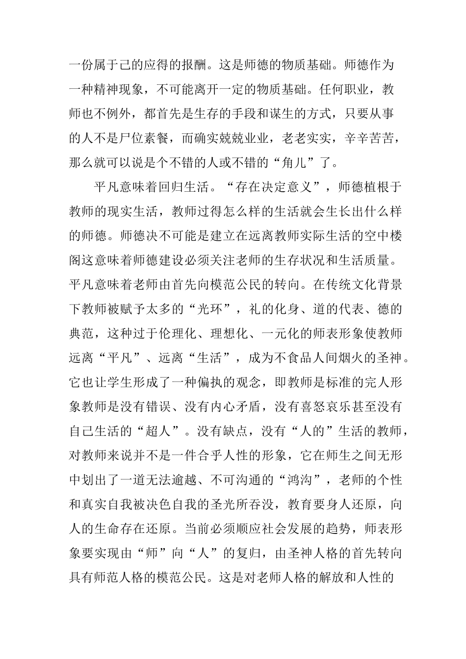 浅谈新时代教师师德_第2页