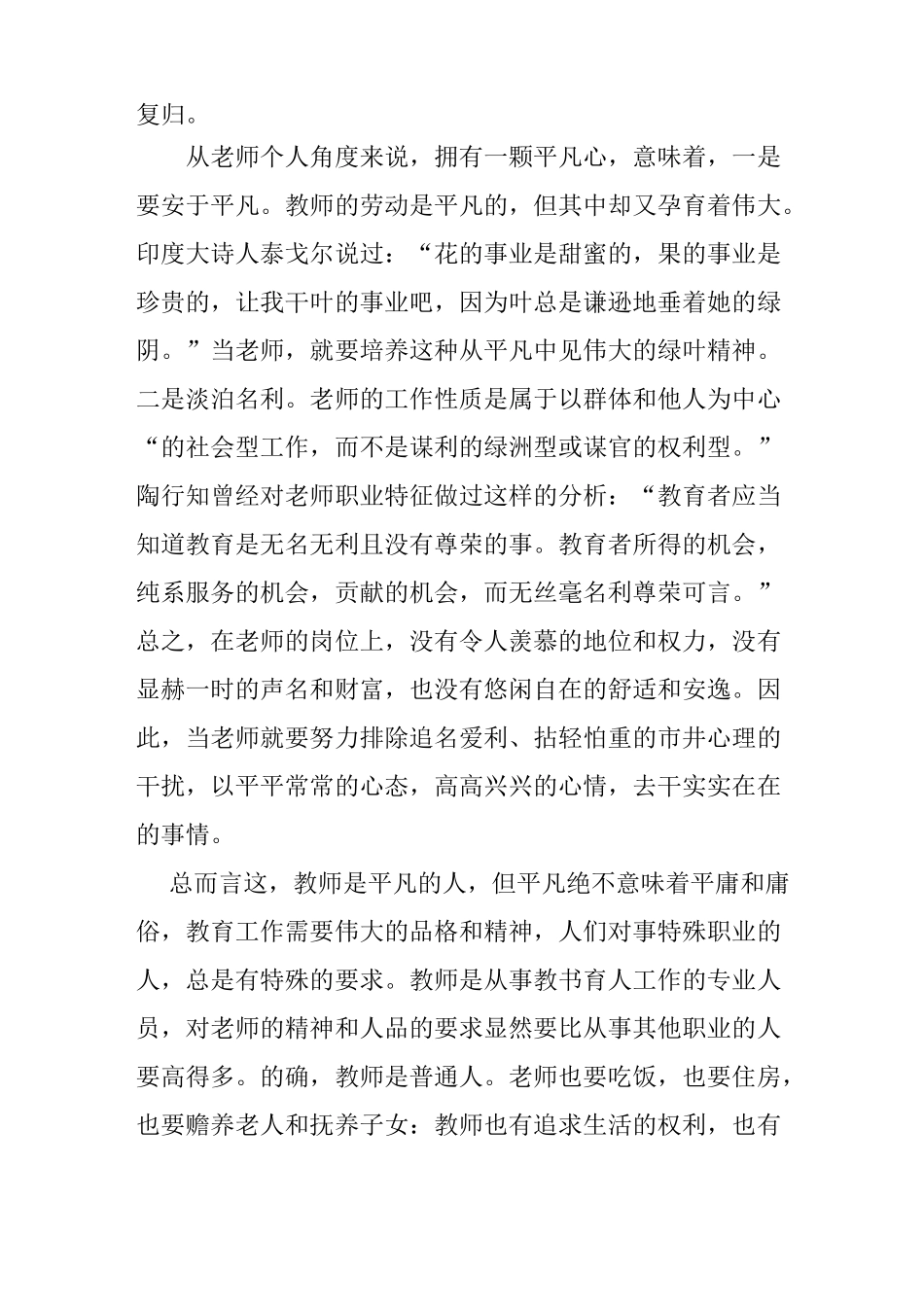 浅谈新时代教师师德_第3页