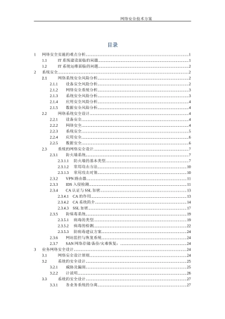 网络信息安全保障方案