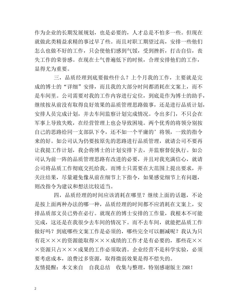 品管员工作自我总结 _第2页