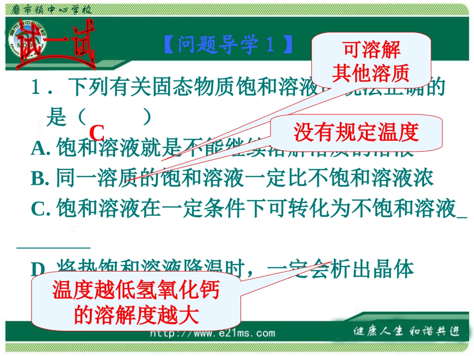 水、溶液专题复习_第3页