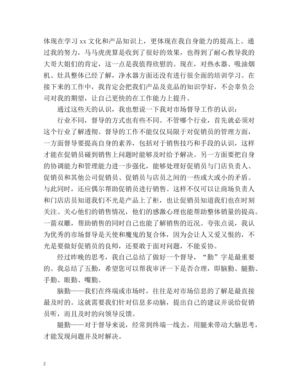 品牌销售个人自我总结 _第2页