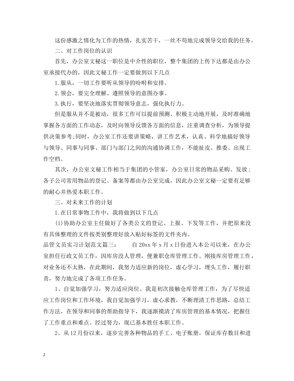 品管文员实习计划范文3篇 _第2页