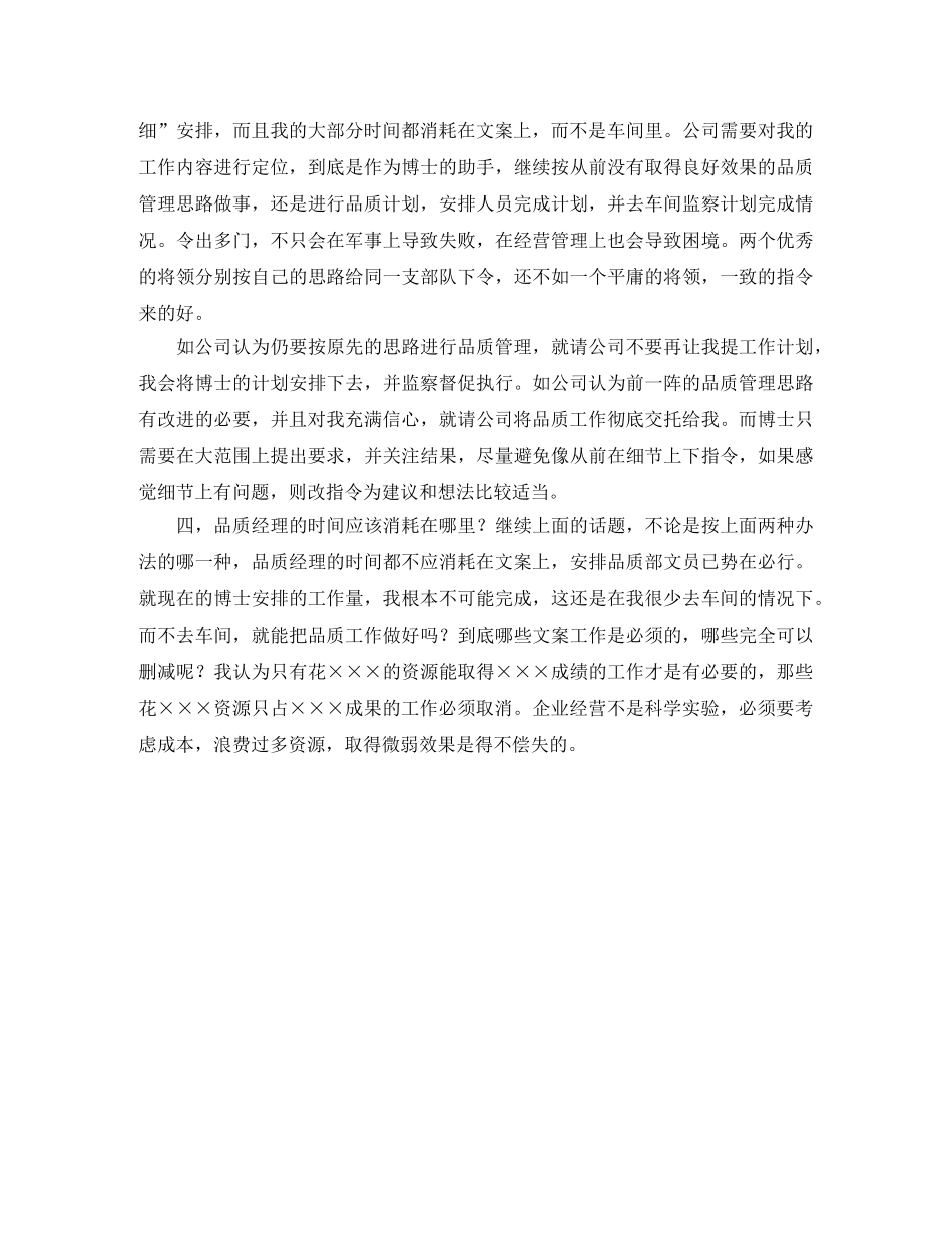 品管员工作的自我总结 _第2页