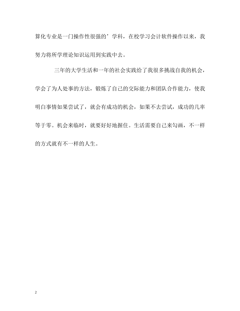 会计电算化专业毕业生的自我评价_第2页