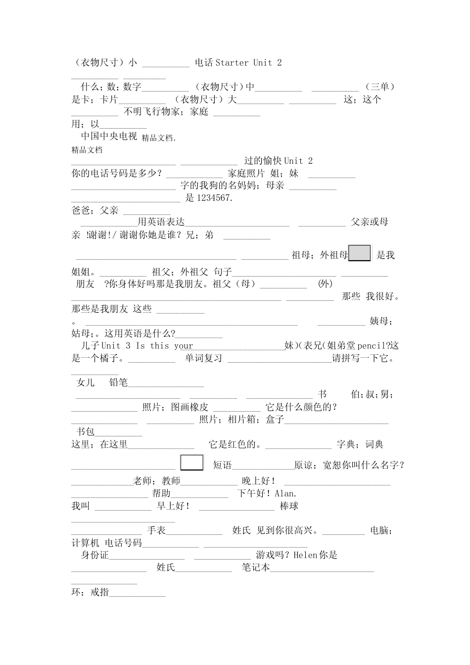 新人教版七年级上册英语单词默写 _第2页