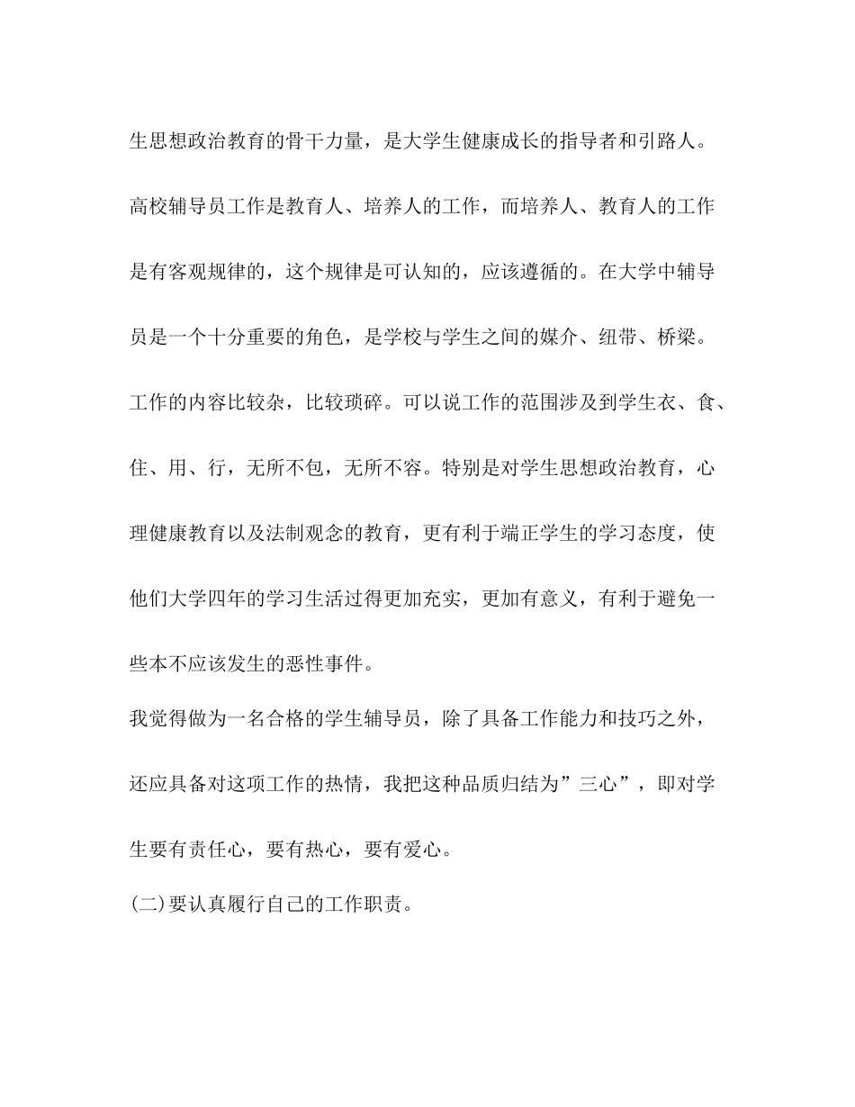 高校辅导员工作总结3_第2页