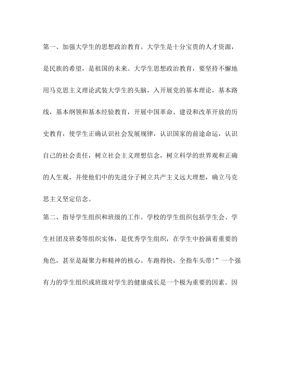 高校辅导员工作总结3_第3页