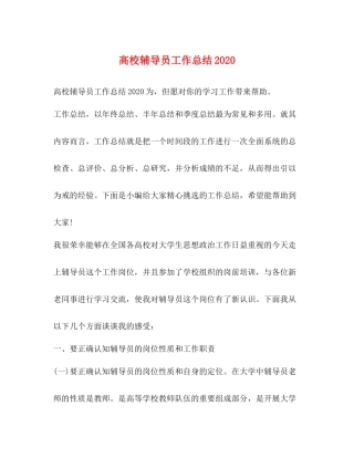 高校辅导员工作总结3