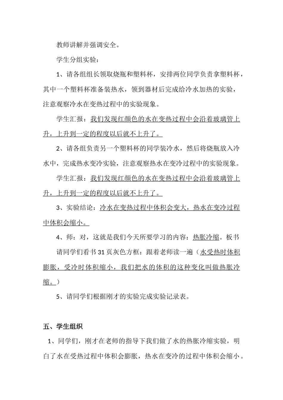 《液体的热胀冷缩》教学设计_第3页