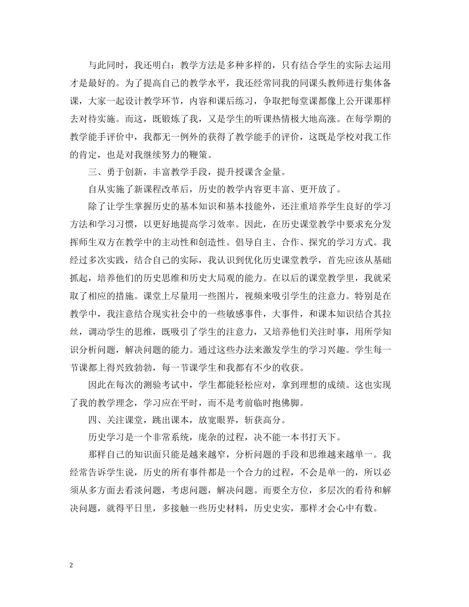 教师教学评优工作总结_第2页