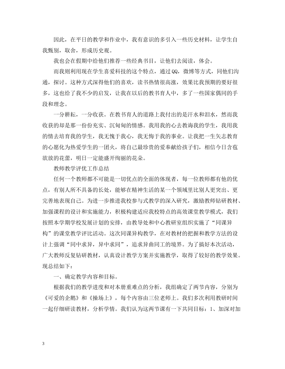 教师教学评优工作总结_第3页