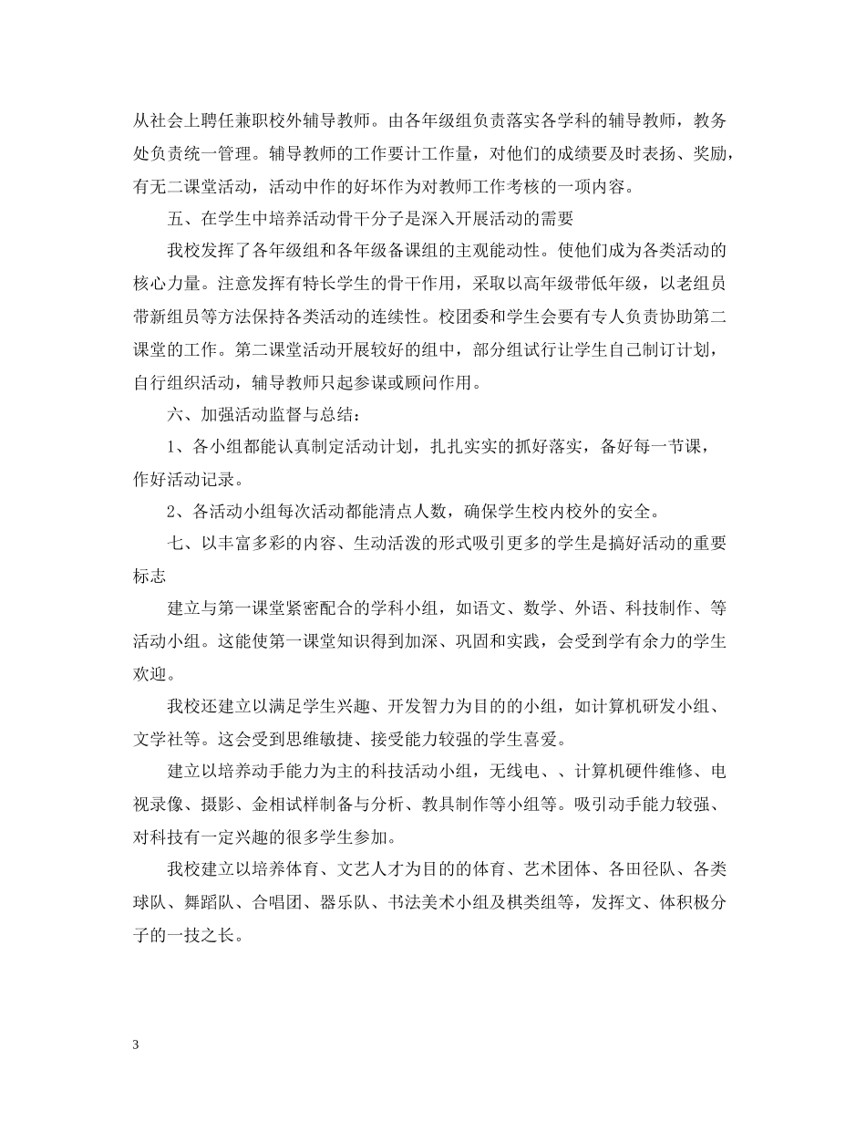 第二课堂活动总结精选范文_第3页