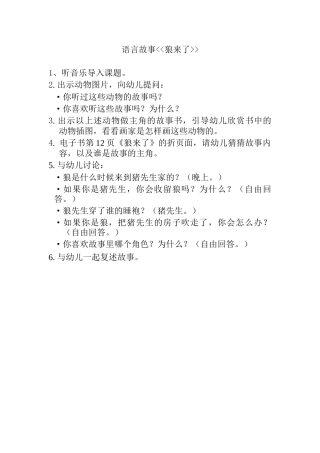 语言故事《狼来了》