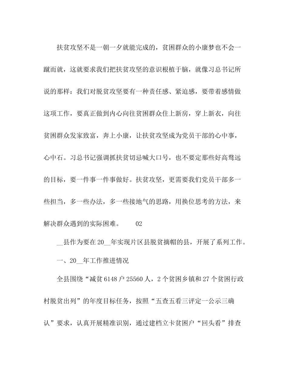 关于脱贫攻坚帮扶工作总结心得体会3篇_第2页