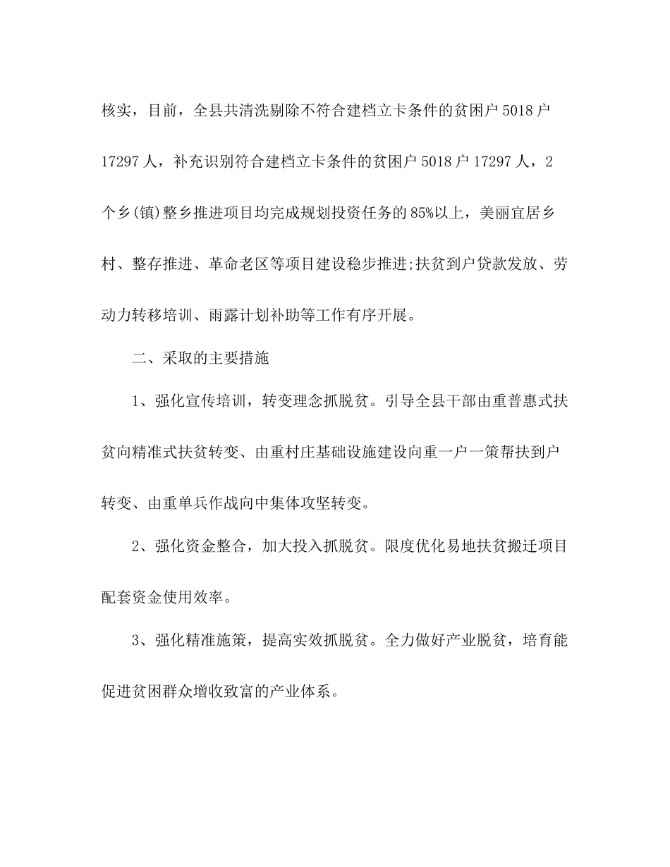 关于脱贫攻坚帮扶工作总结心得体会3篇_第3页