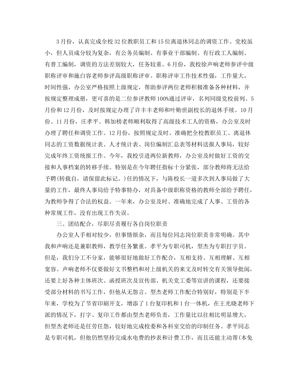 党校办公室工作总结3_第2页