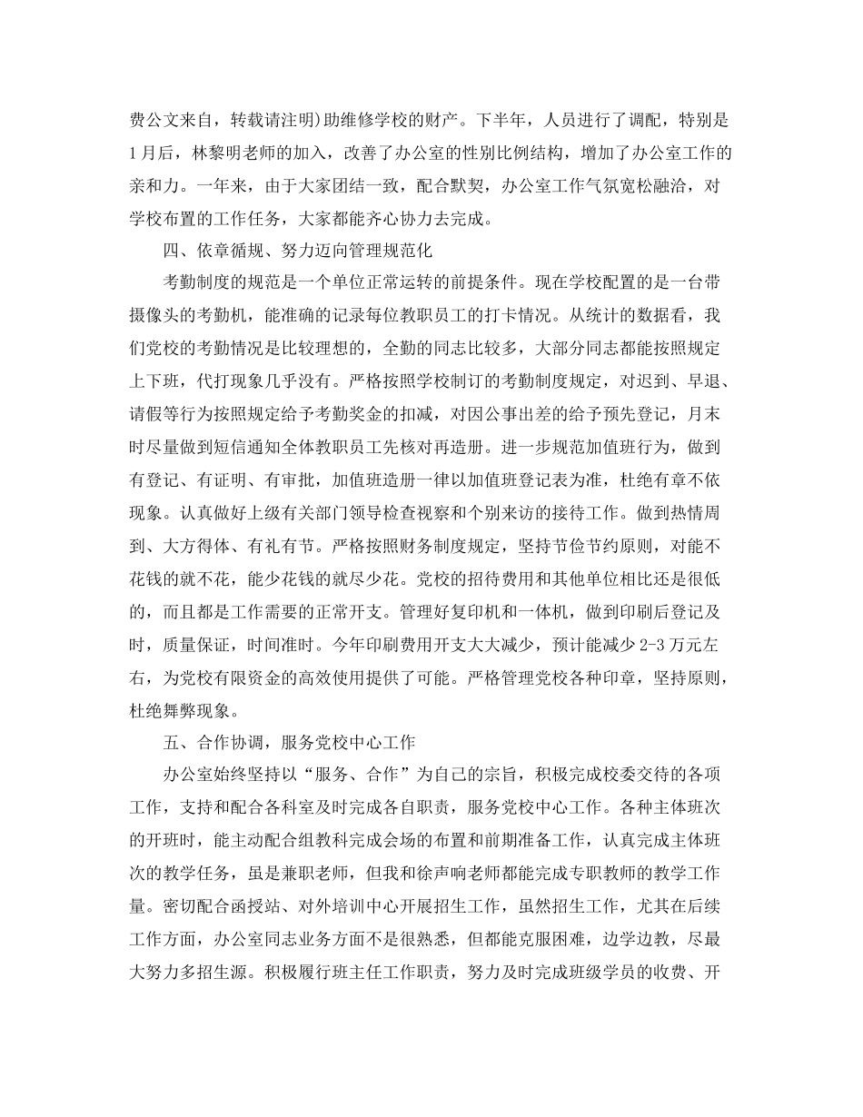 党校办公室工作总结3_第3页
