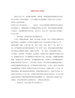 党校办公室工作总结3