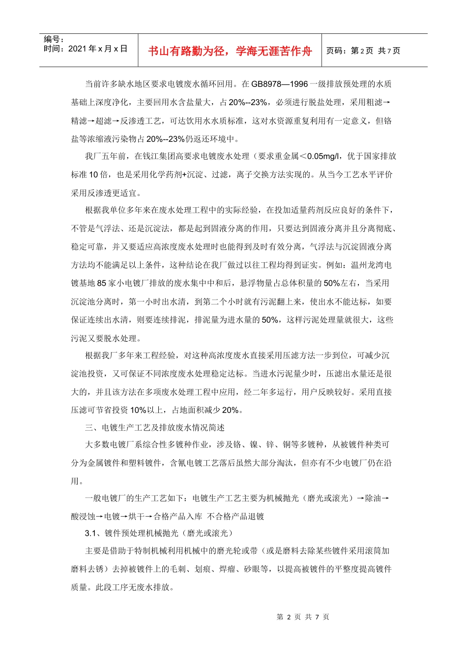 电镀废水处理工艺_第2页