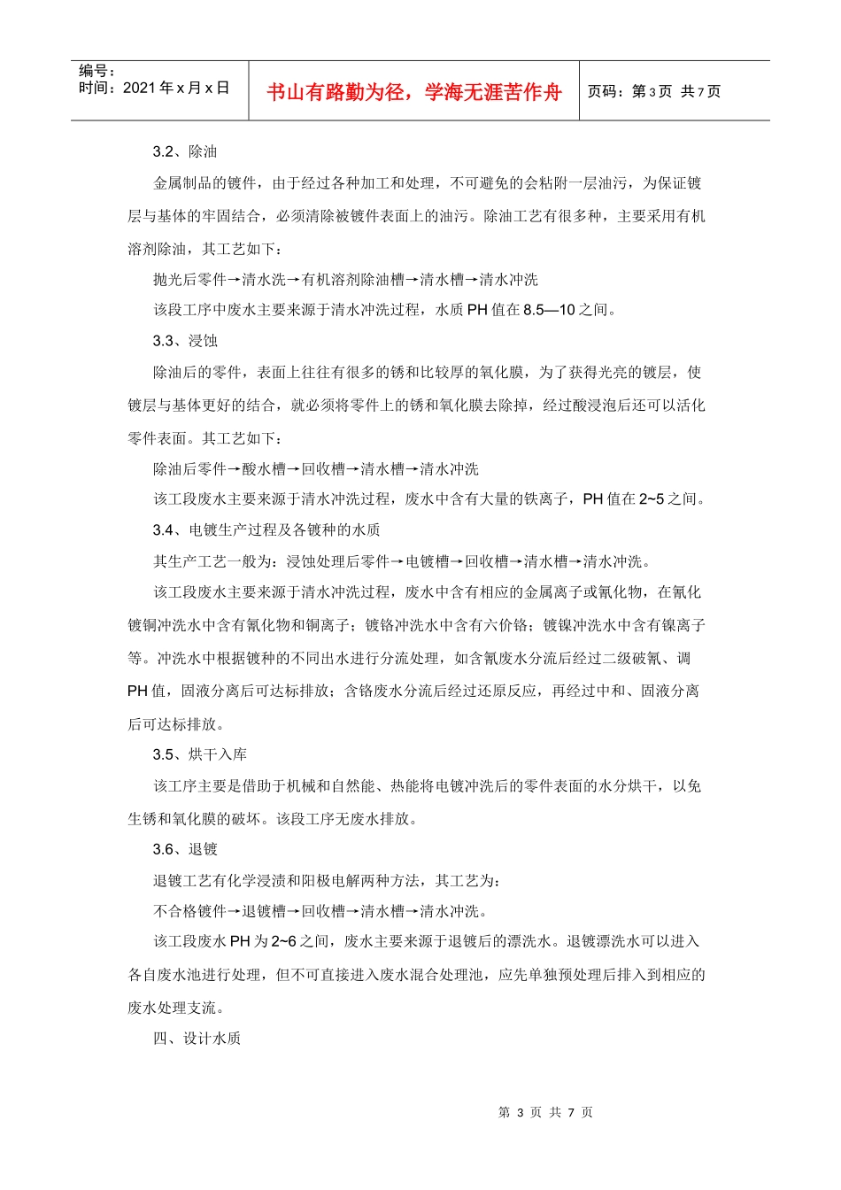 电镀废水处理工艺_第3页