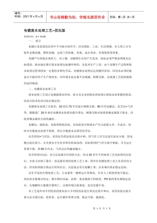 电镀废水处理工艺