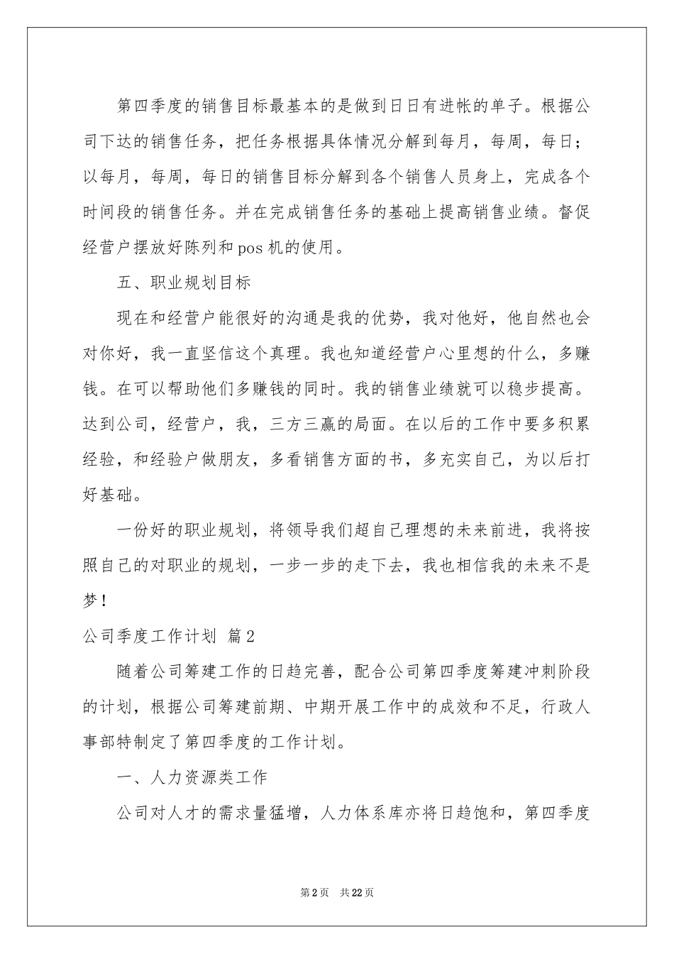 公司季度工作参考计划集锦9篇_第2页