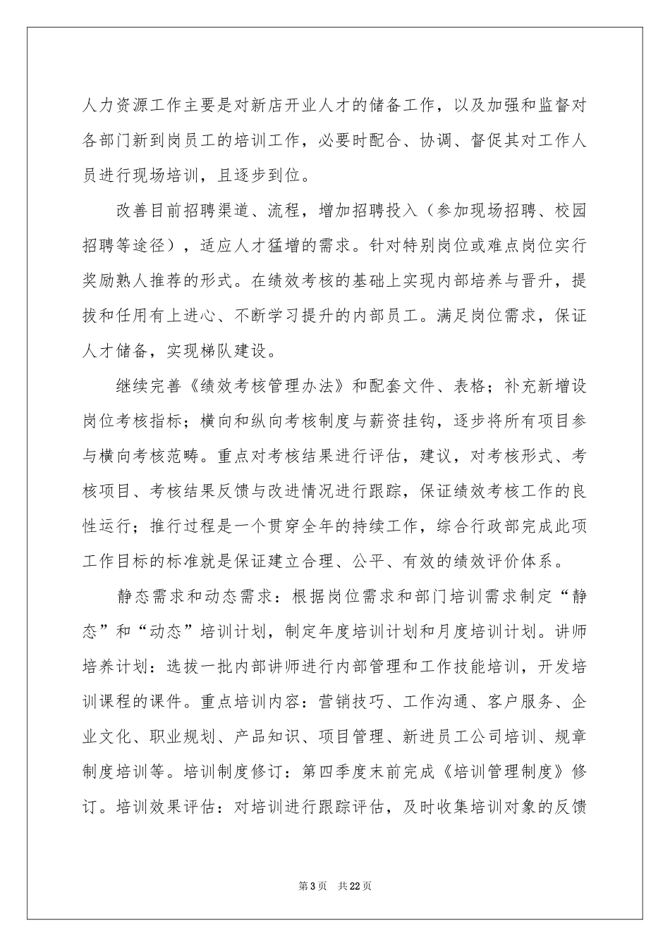 公司季度工作参考计划集锦9篇_第3页