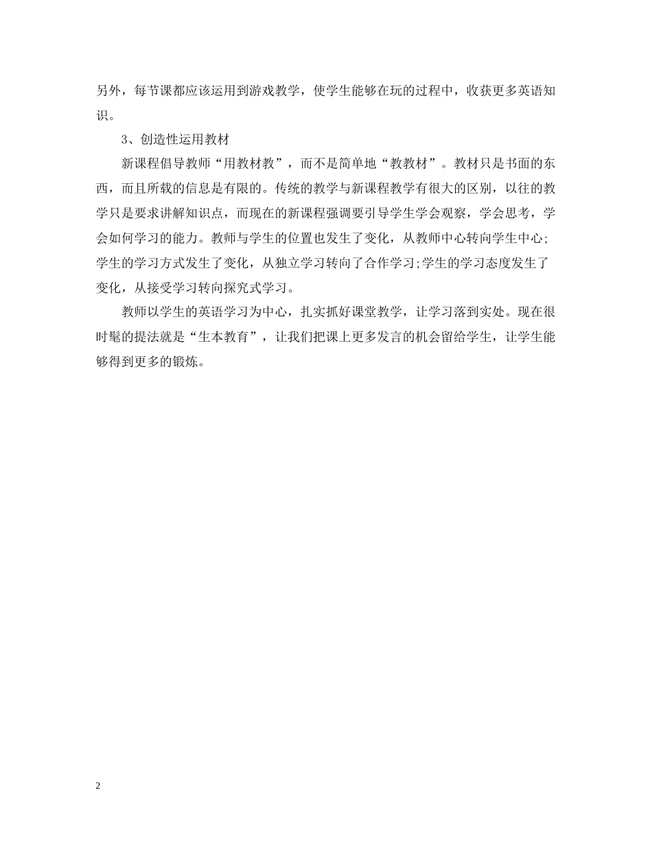 教师远程培训学习总结_第2页