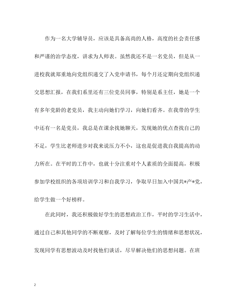 辅导员的工作总结_第2页