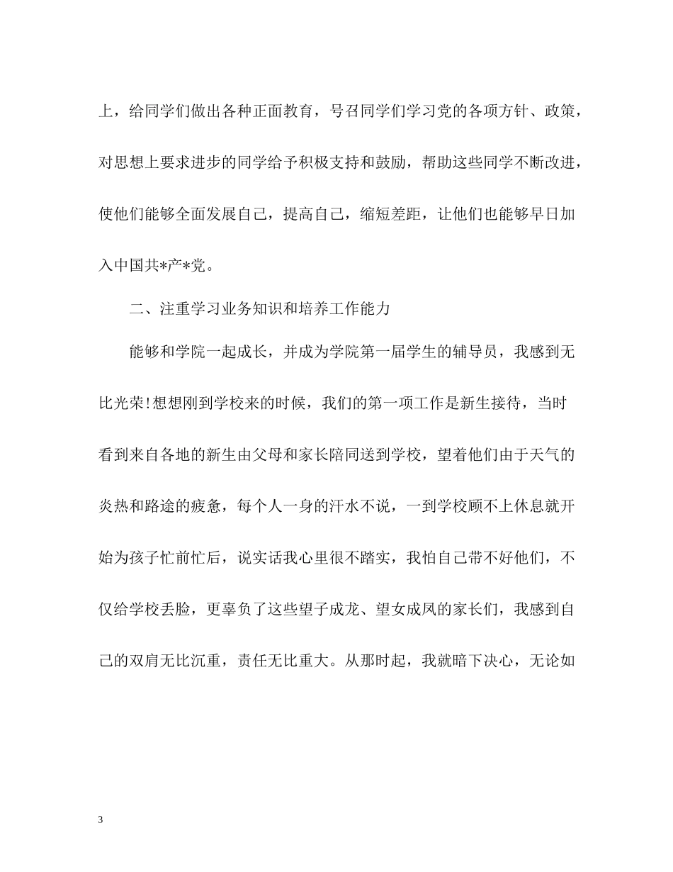 辅导员的工作总结_第3页