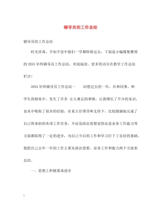 辅导员的工作总结