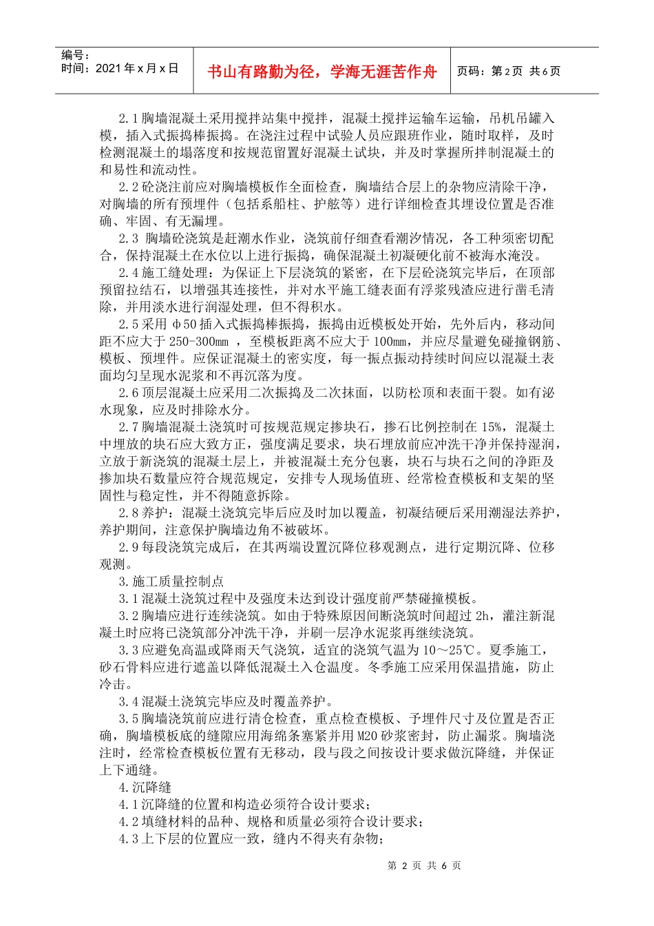 现浇胸墙施工工艺_第2页